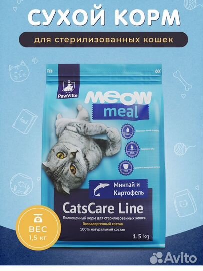 Беззерновой корм для кошек PawVille