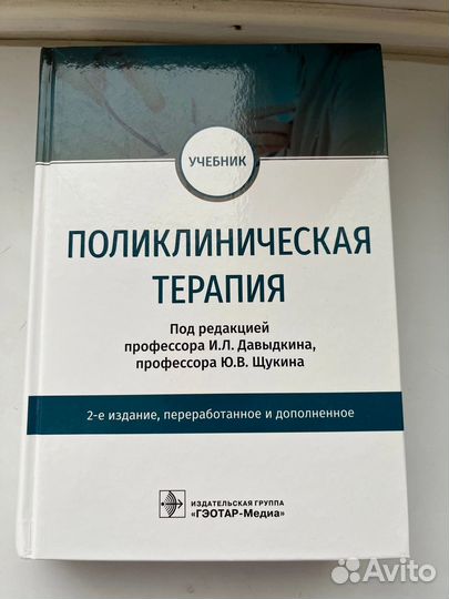 Учебники по медицине