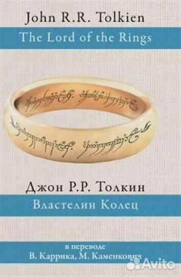 Толкин Властелин Колец