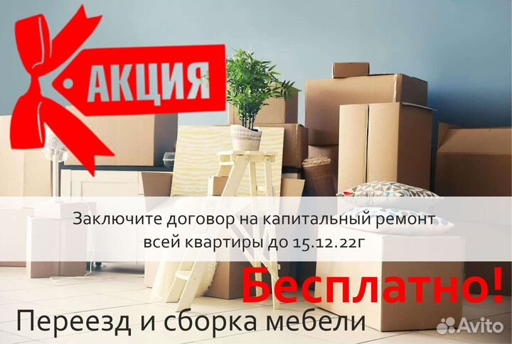 Ремонт квартир под ключ