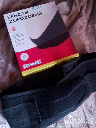 Бандаж дородовый xl