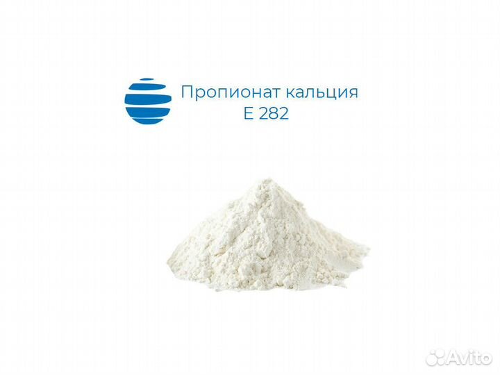Пропионат кальция пищевой. Мешок 25 кг