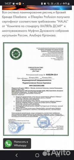 Составы Elleebana Ламинирование ресниц и бровей