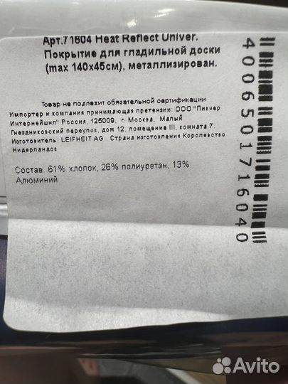 Чехол для гладильной доски Leifheit L