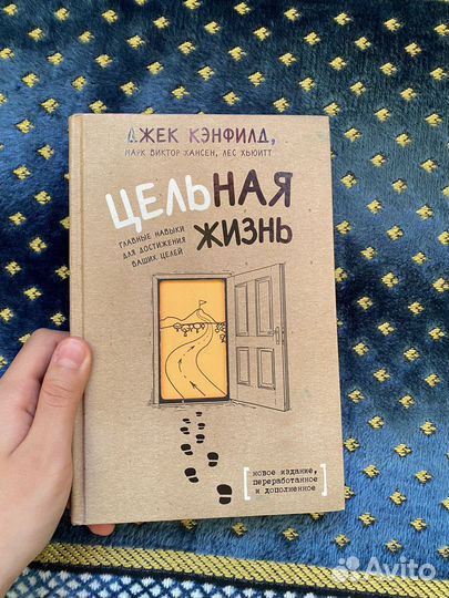 Цельная жизнь книга