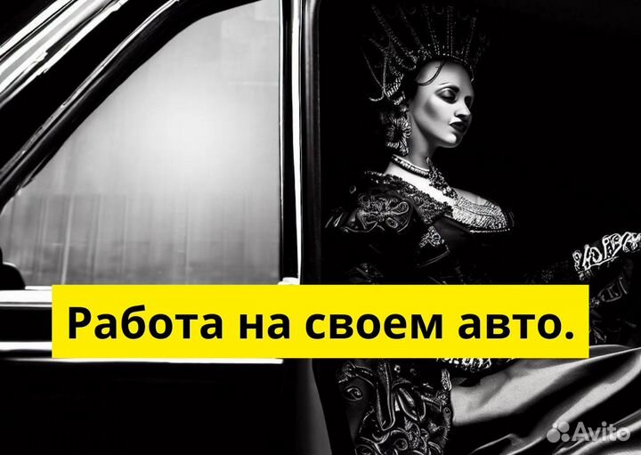 Подработка на своем авто в Яндкс GO