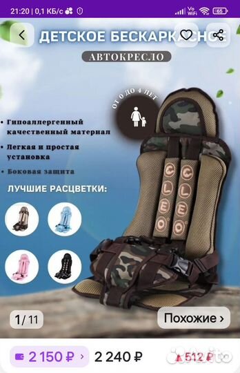 Детское автокресло бескаркасное