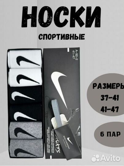 Носки мужские набор nike 6 пар
