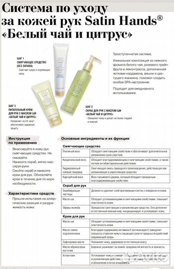 Бархатные ручки Мери Кэй