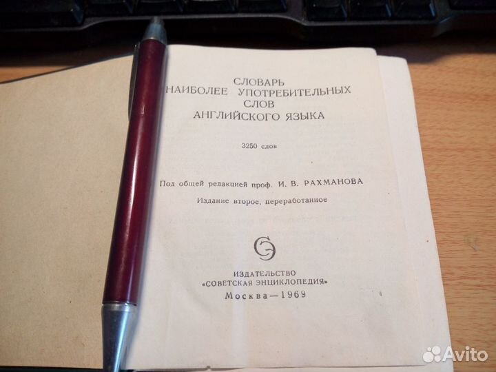 Карманный советский словарь иностранных языков