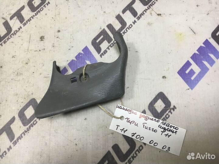 Накладка заднего левого сиденья Чери Тигго Т11