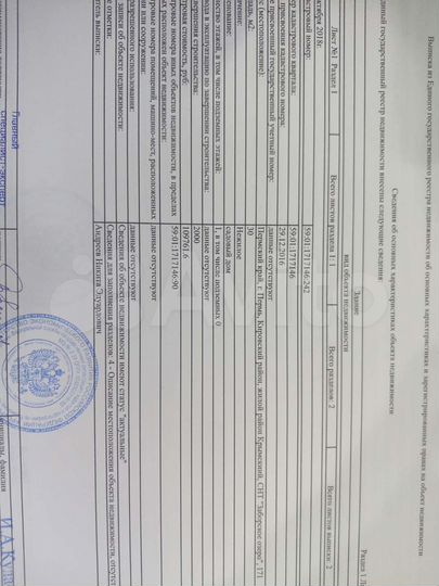 Дом 30 м² на участке 4,1 сот.