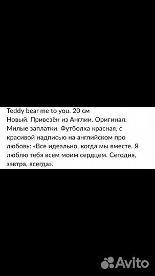 Мишка Тедди me to you