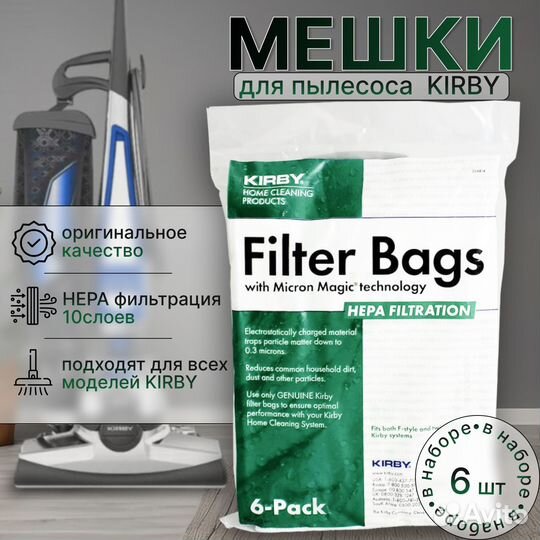 Мешки для Кирби оригинал