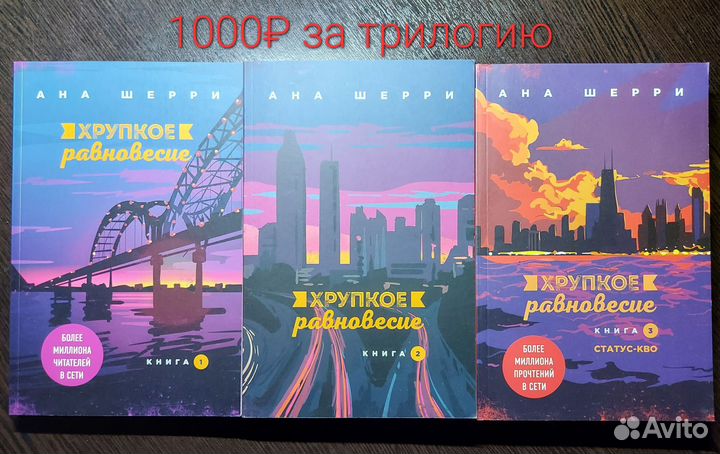 Хрупкое равновесие