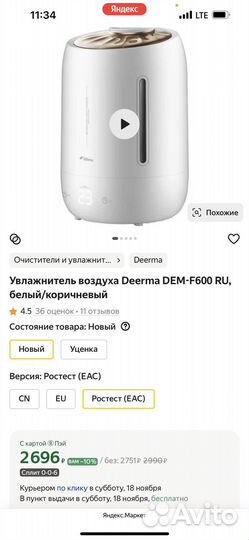 Увлажнитель воздуха Deerma