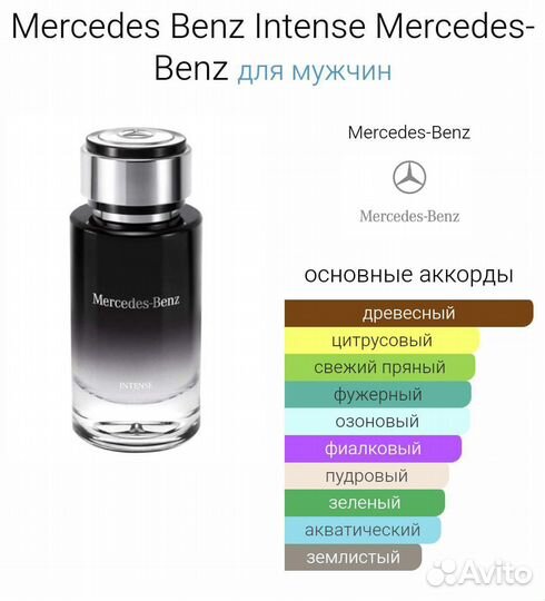 Mersedes benz intense