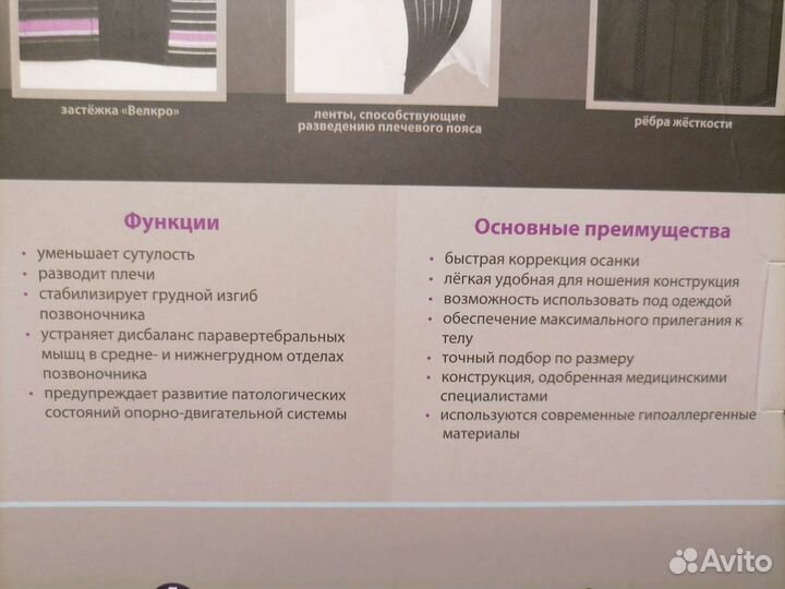 Реклинатор ортопедический/корсет размер М