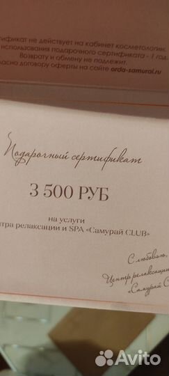 Подарочный сертификат