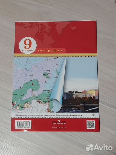 Атлас география 9 класс
