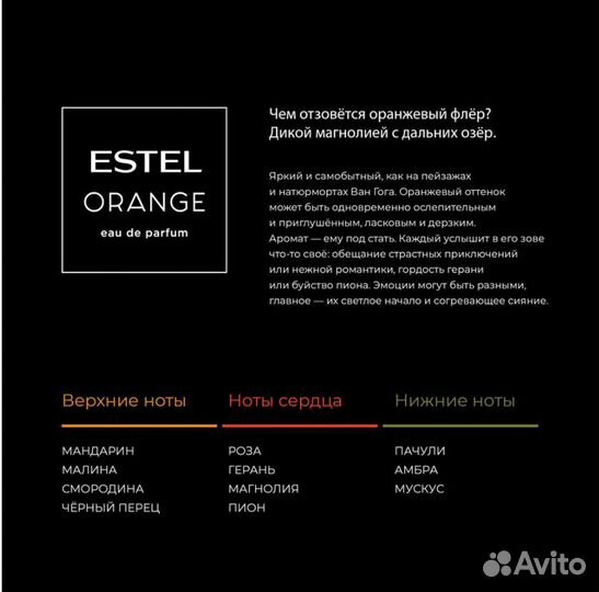 Подарочный набор Estel Orange