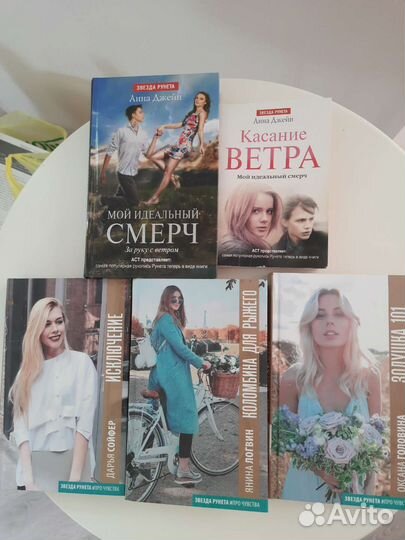 Серия книг #Звезда рунета