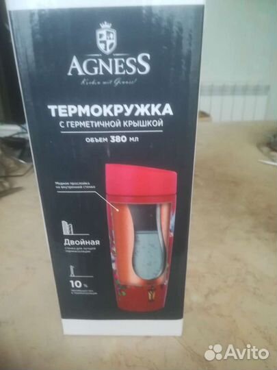 Термокружка