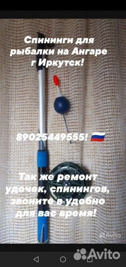 Ангарский Спининги под Заказ