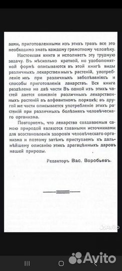 Русский Народный Травник Лечебник. Редкая книга