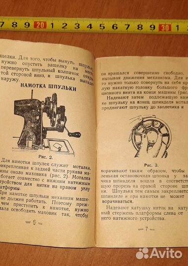 Брошюра Руководство к швейной машине, 1957г