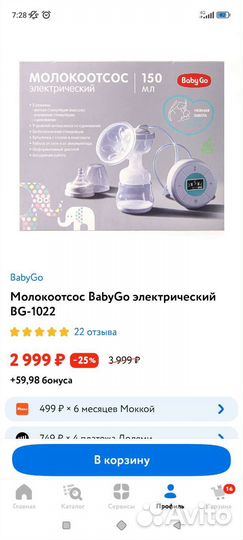 Молокоотсос электрический