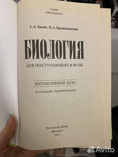 Биология для поступающих в вузы