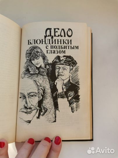 Книга детектив Дело незадачливого жениха
