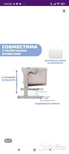 Детская кроватка приставная chicco