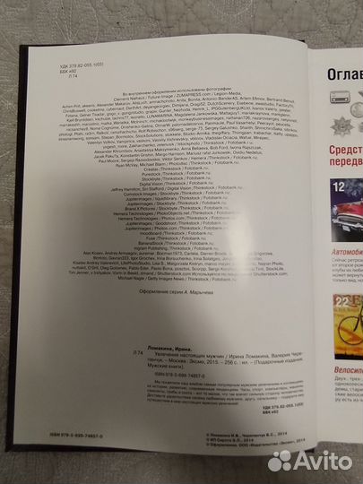 Подарочное издание Увлечения настоящих мужчин