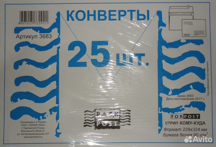 Почтовые Конверты бумажные, 2 упаковки,цена за всё