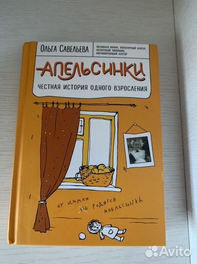 Апельсинки, Ольга Савельева