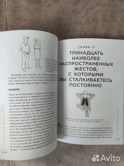 Язык телодвижений Аллан Барбара Пиз