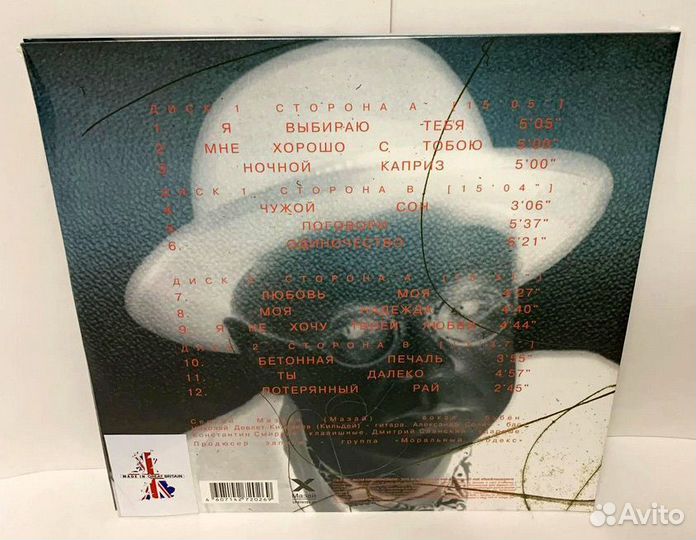 Моральный Кодекс - Я Выбираю Тебя (2 LP) UK