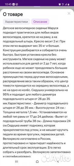 Детское велокресло переднее