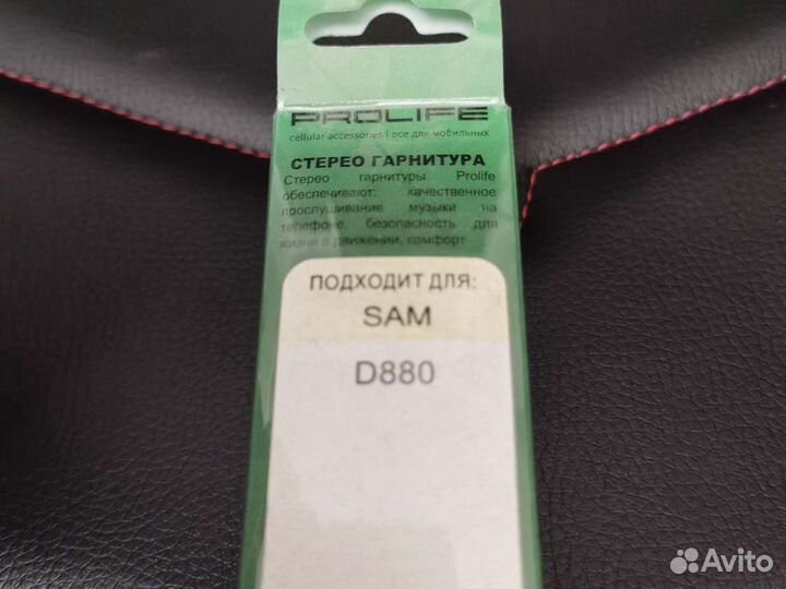 Стерео-гарнитура Prolife для Samsung D880