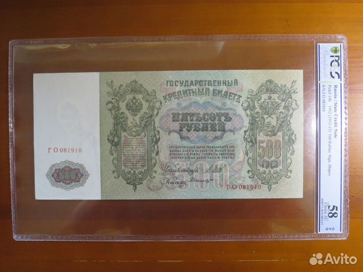 500 рублей 1912 Былинский слаб pcgs aUNC 58