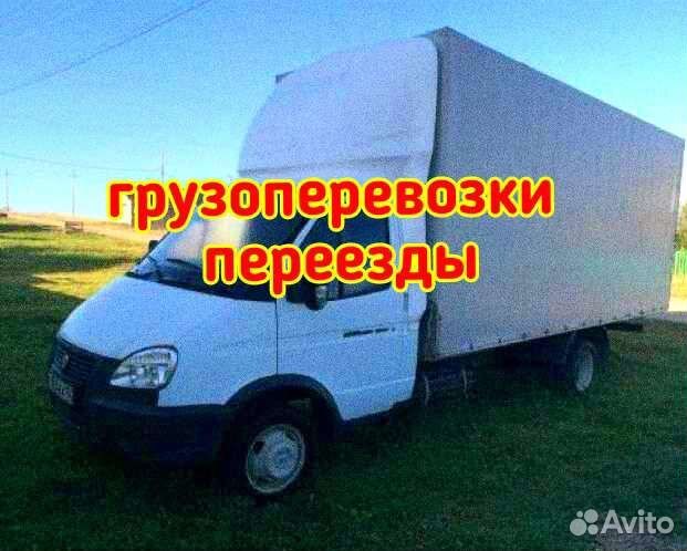 Грузоперевозки газель 5 метров
