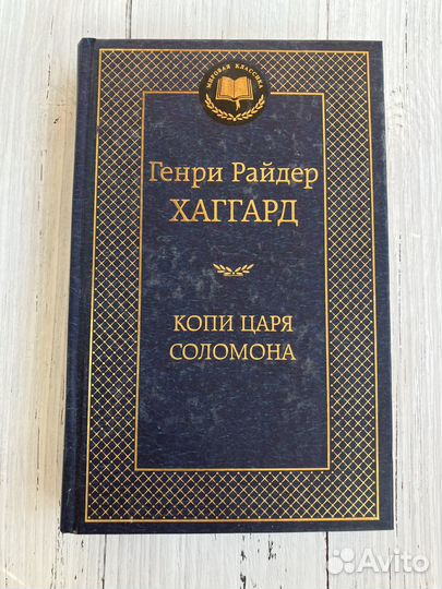 Копи царя Соломона