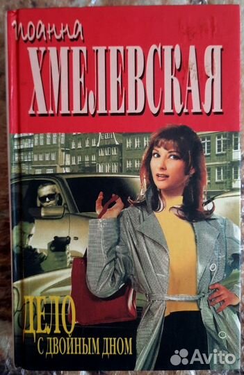 Иоанна Хмелевская. 3 книги