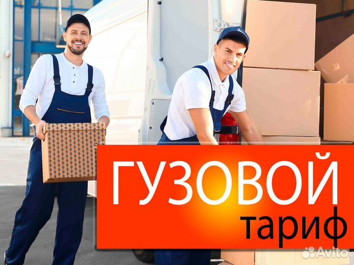 Грузоперевозки (квартирные переезды)