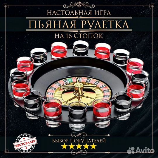 Алкогольная рулетка