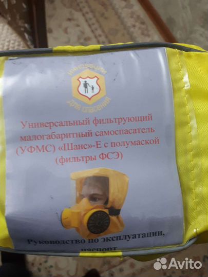 Противогаз