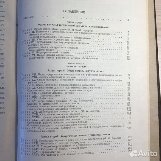 Очерки торакальной хирургии 1958г