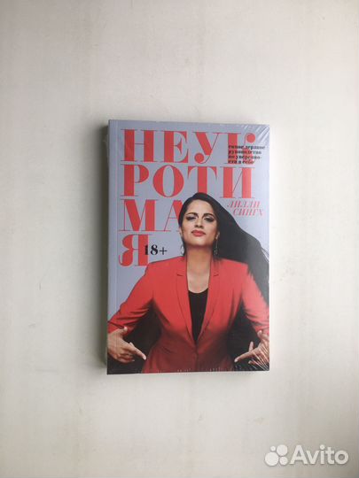 Неукротимая. Руководство по уверенности себе